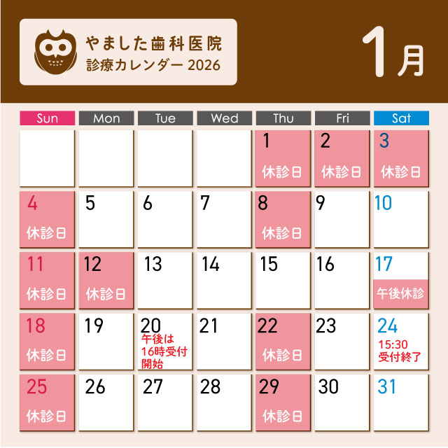 1月のカレンダー