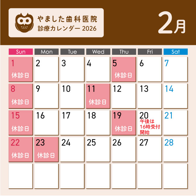 2月のカレンダー