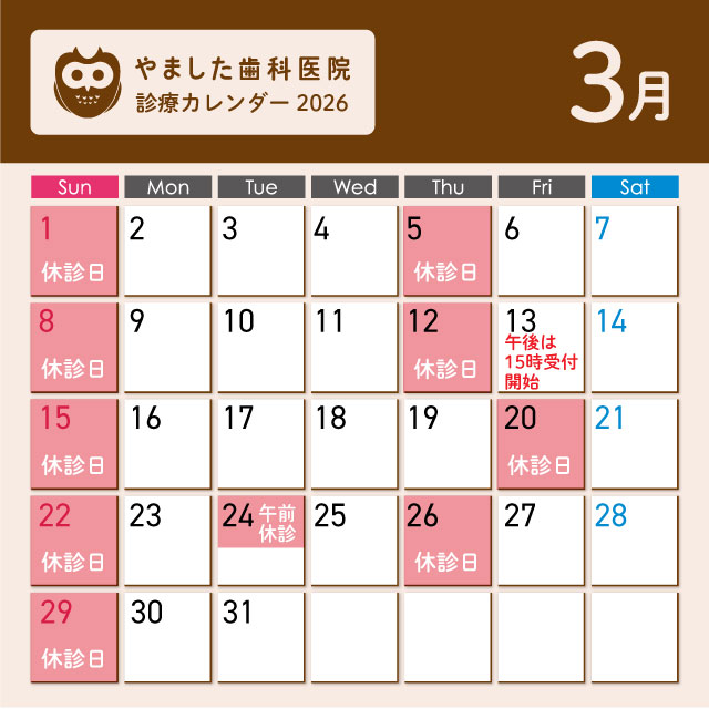 3月のカレンダー