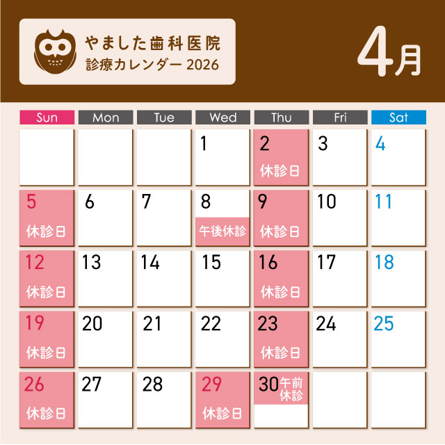 4月のカレンダー