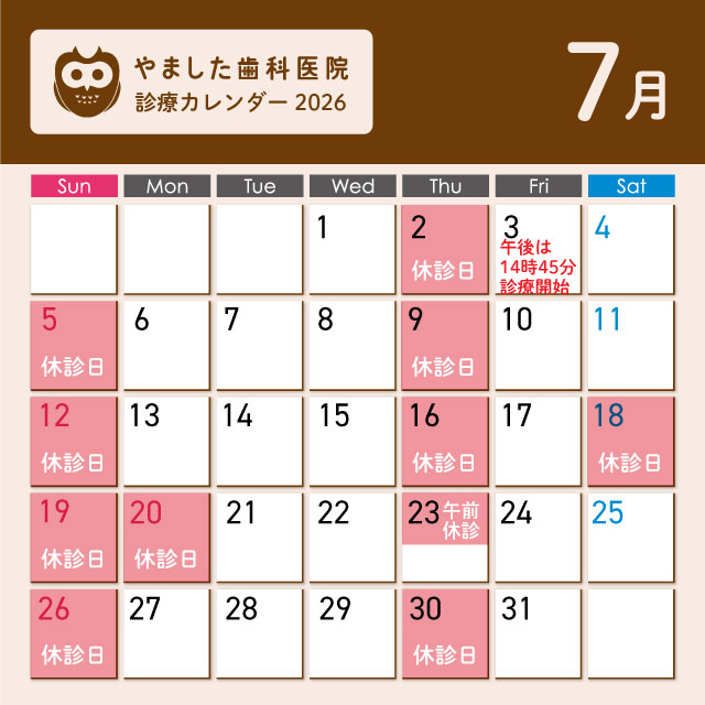 7月のカレンダー